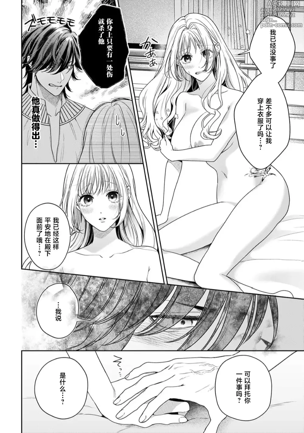 Page 438 of manga 虽是恶役公主，却不得不和本应讨厌自己的王子生孩子。 1-10