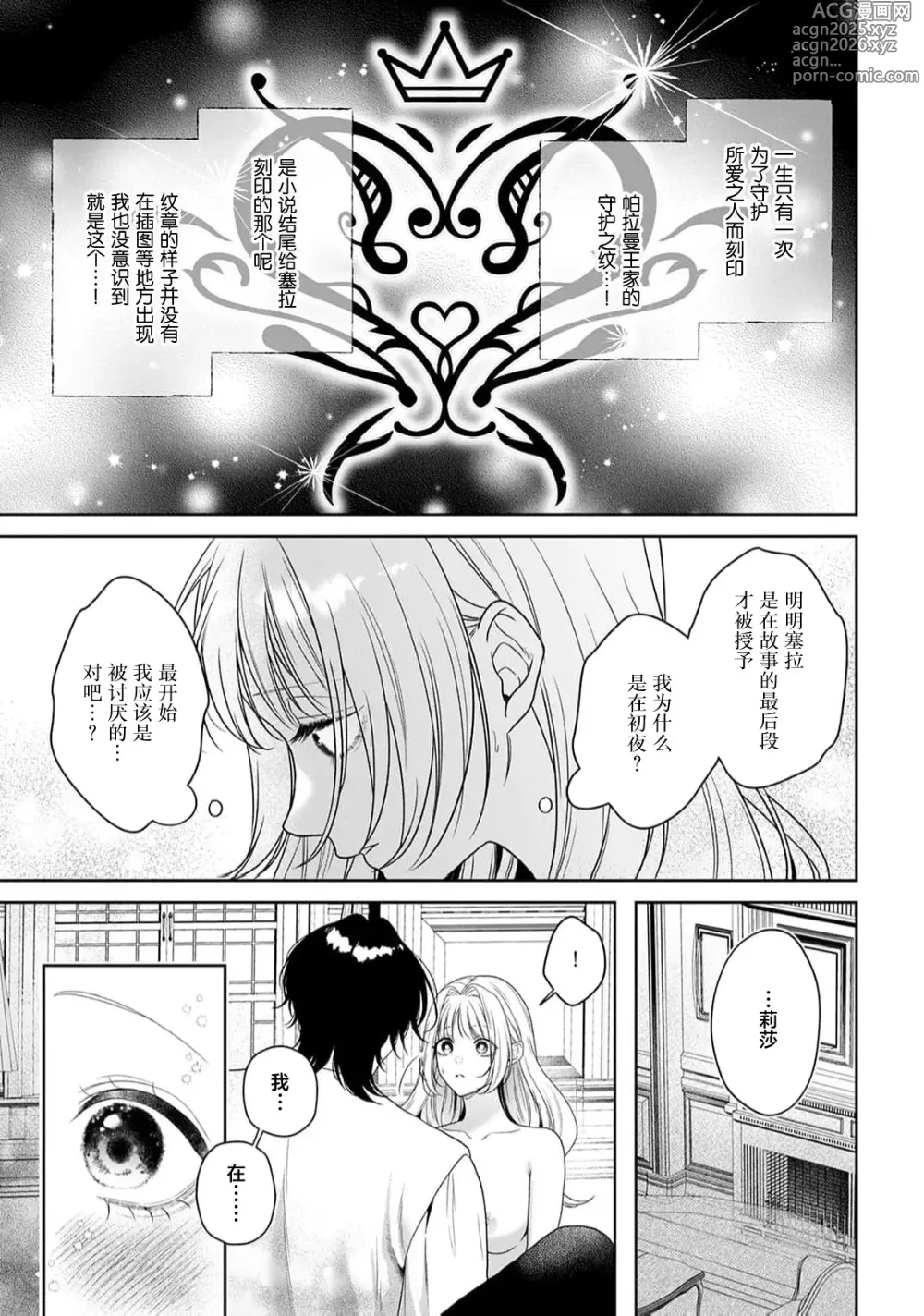 Page 441 of manga 虽是恶役公主，却不得不和本应讨厌自己的王子生孩子。 1-10