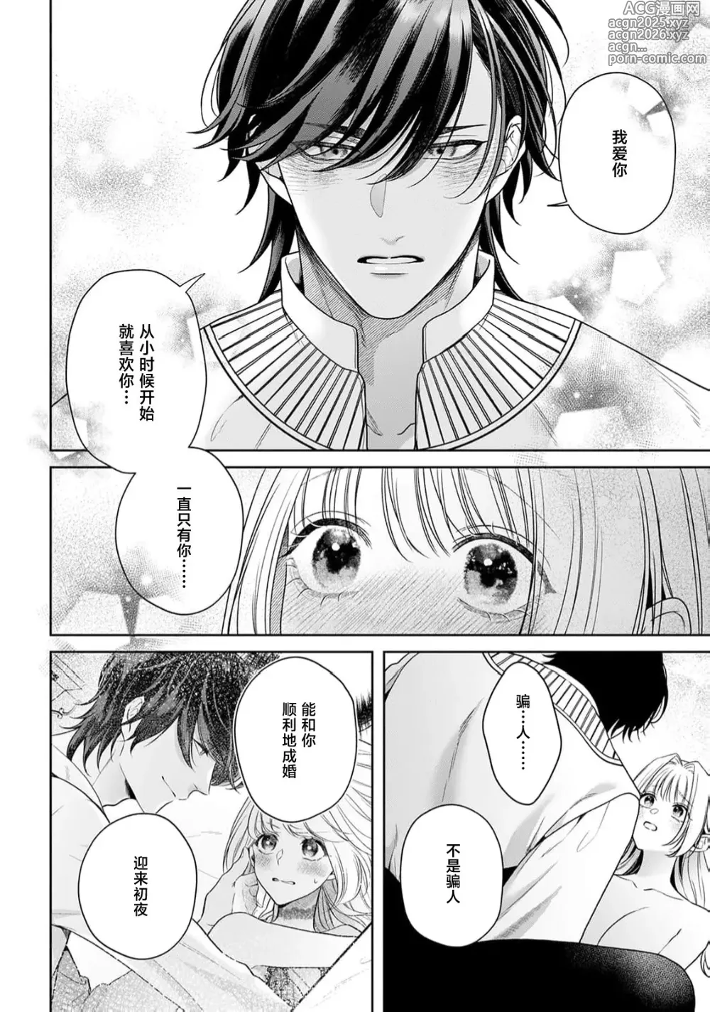 Page 442 of manga 虽是恶役公主，却不得不和本应讨厌自己的王子生孩子。 1-10