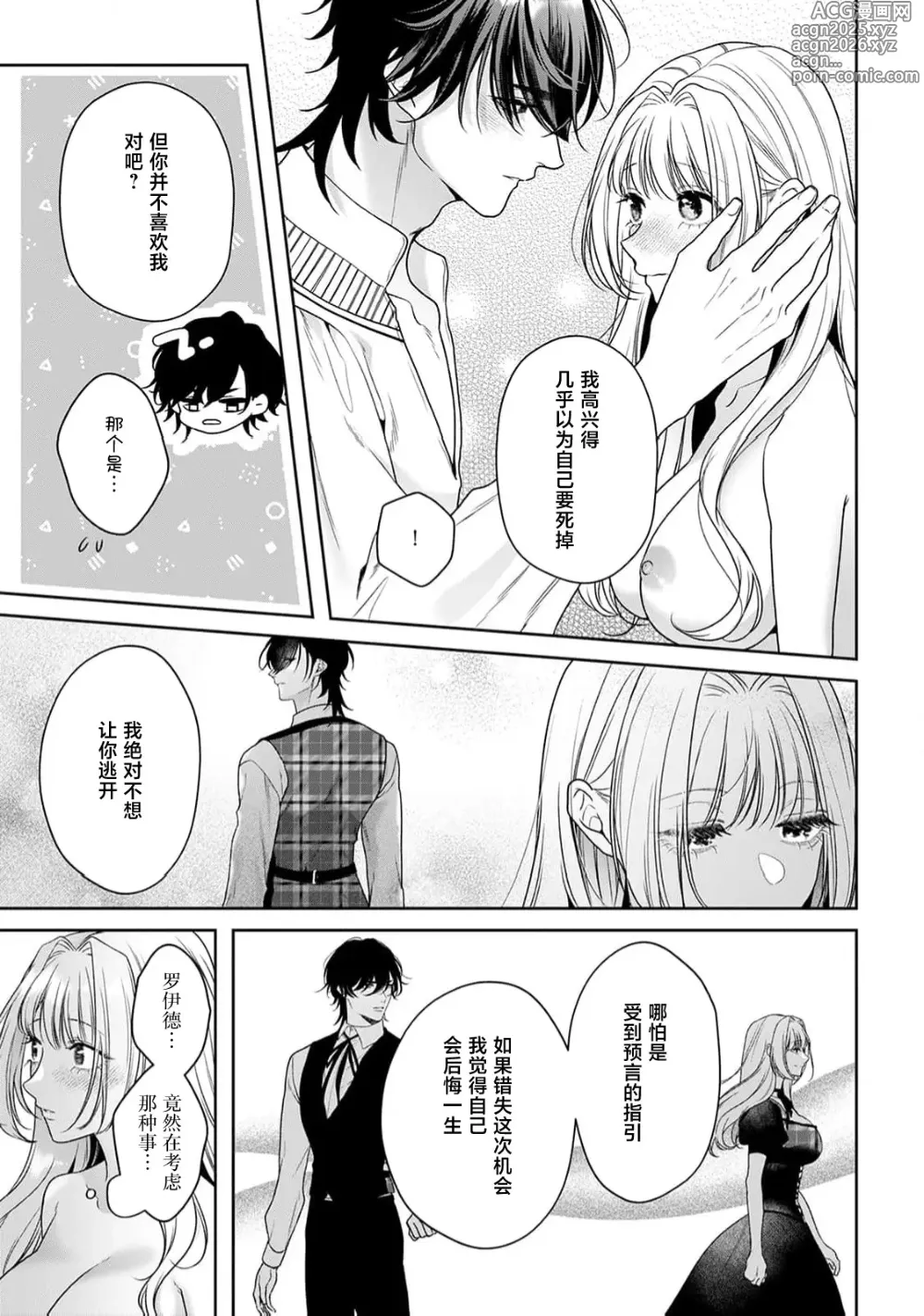 Page 443 of manga 虽是恶役公主，却不得不和本应讨厌自己的王子生孩子。 1-10