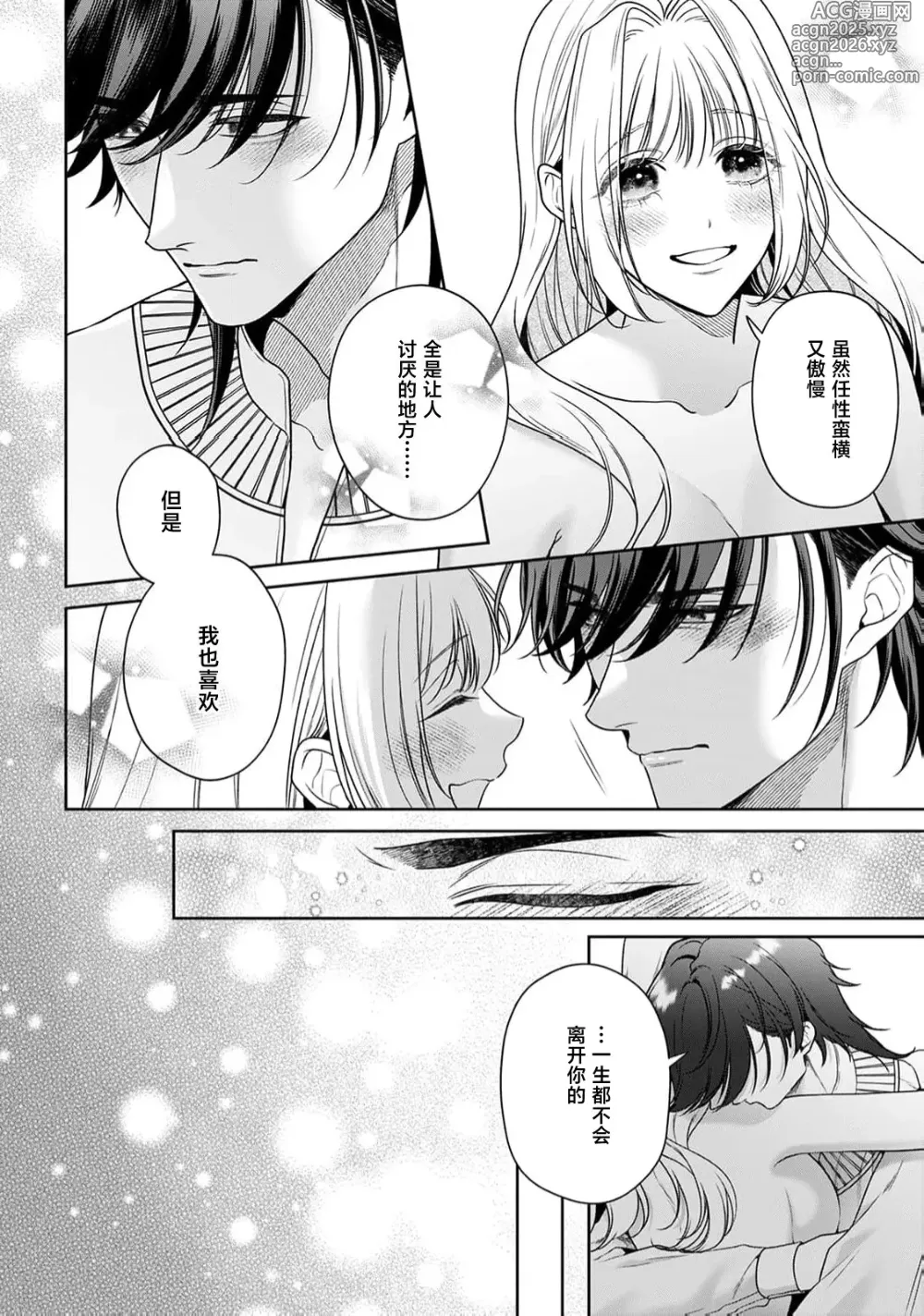 Page 446 of manga 虽是恶役公主，却不得不和本应讨厌自己的王子生孩子。 1-10