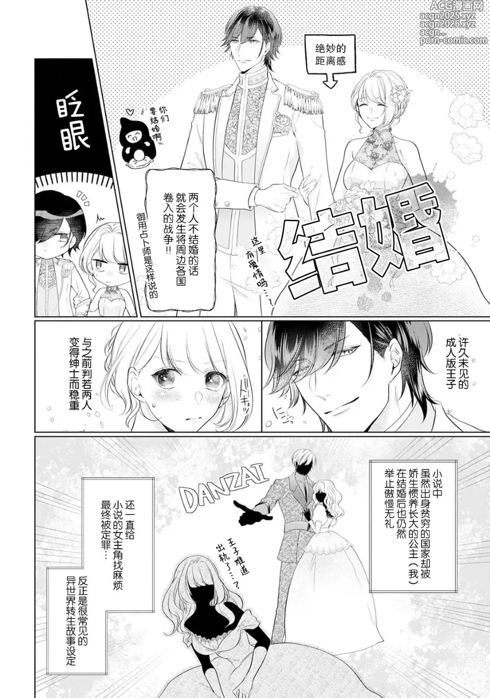 Page 7 of manga 虽是恶役公主，却不得不和本应讨厌自己的王子生孩子。 1-10
