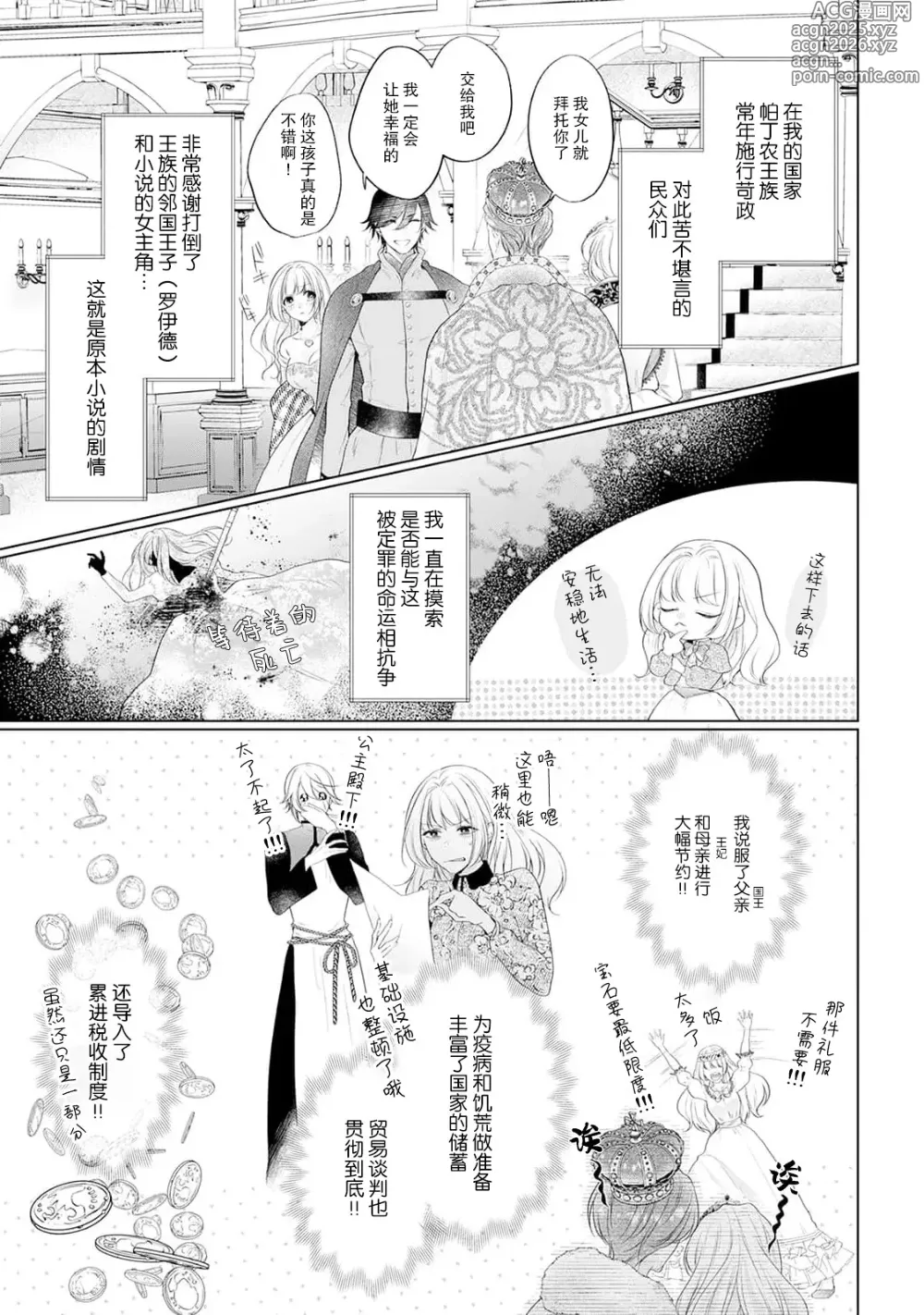 Page 8 of manga 虽是恶役公主，却不得不和本应讨厌自己的王子生孩子。 1-10