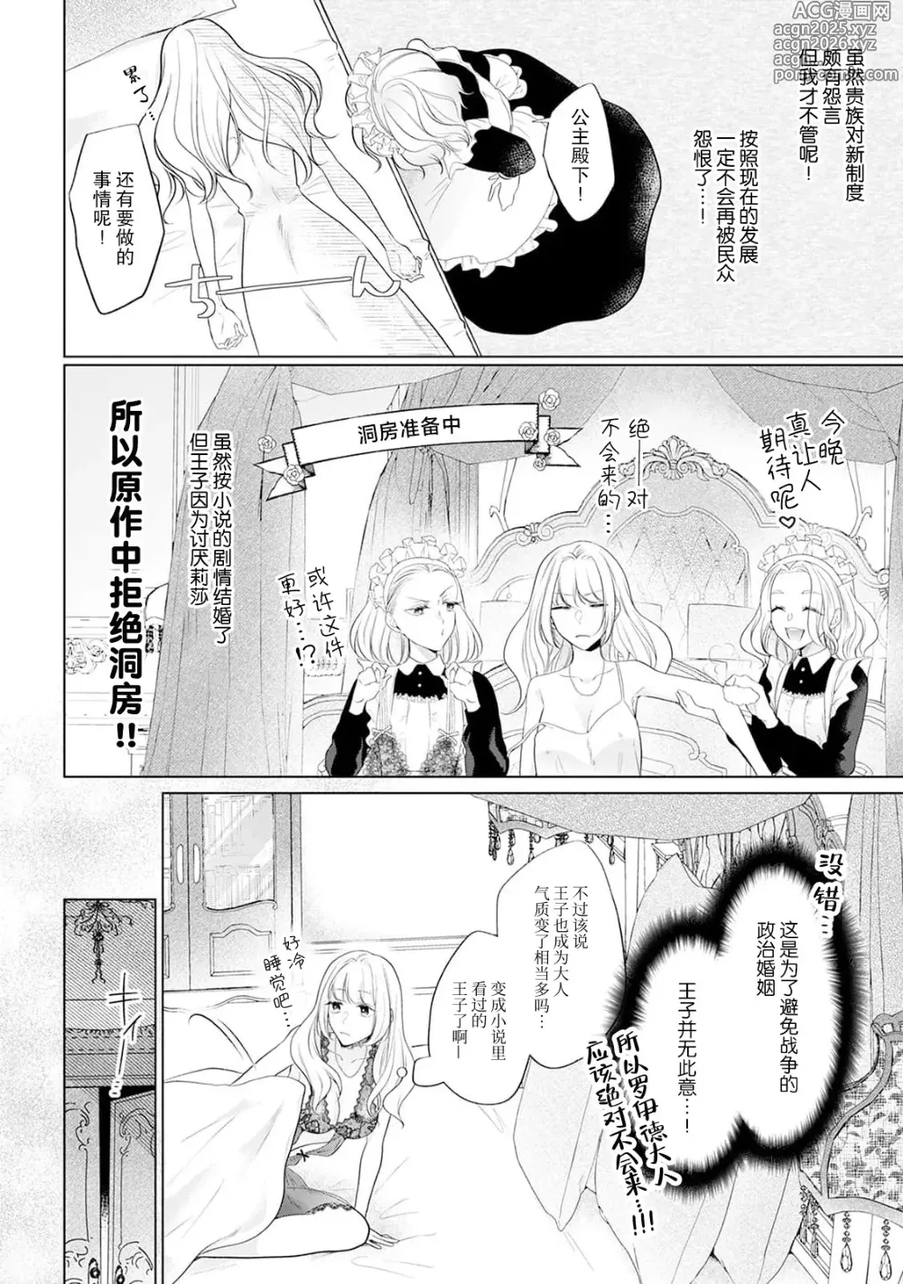 Page 9 of manga 虽是恶役公主，却不得不和本应讨厌自己的王子生孩子。 1-10
