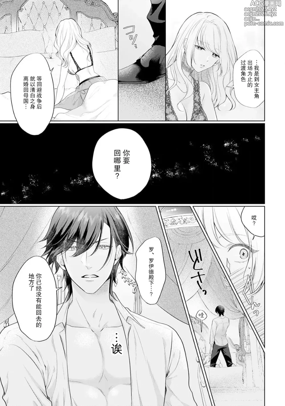 Page 10 of manga 虽是恶役公主，却不得不和本应讨厌自己的王子生孩子。 1-10