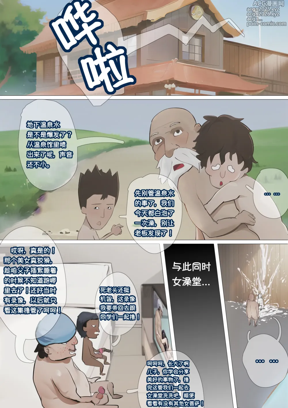 Page 49 of doujinshi 善良的人们和单纯的女孩2（温泉篇）完整版