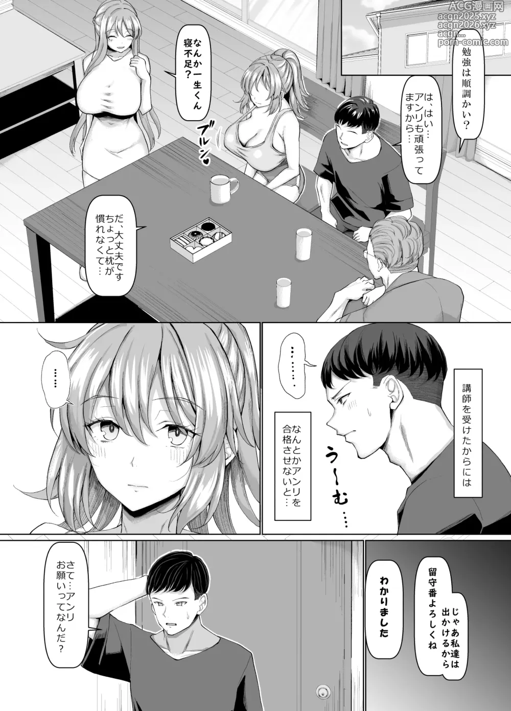 Page 13 of doujinshi Always Mitchaku Girlfriend