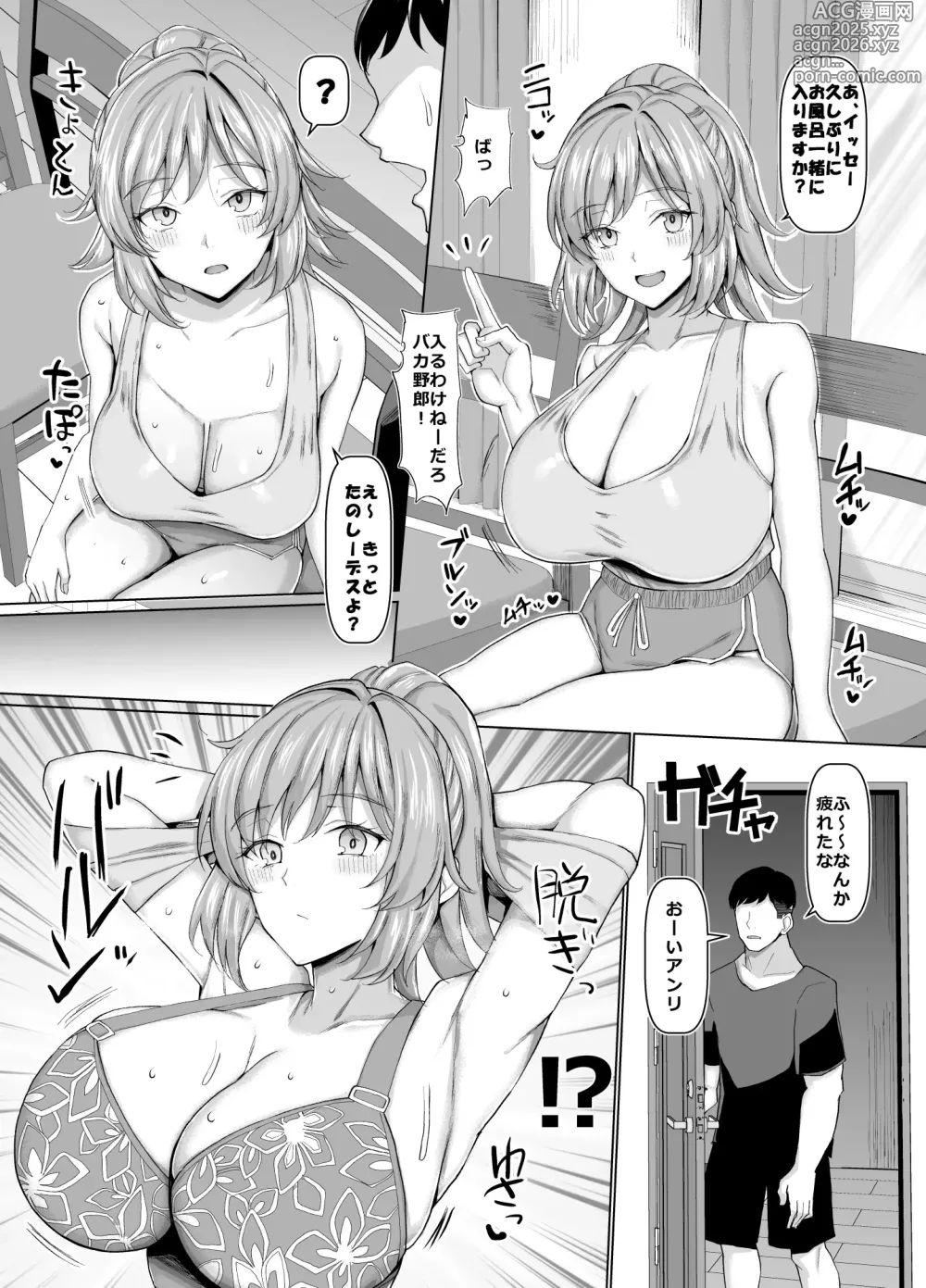 Page 7 of doujinshi Always Mitchaku Girlfriend