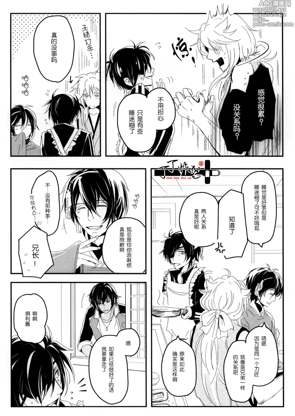 Page 13 of doujinshi Kitsune To Ojiji ni tsumamarete
