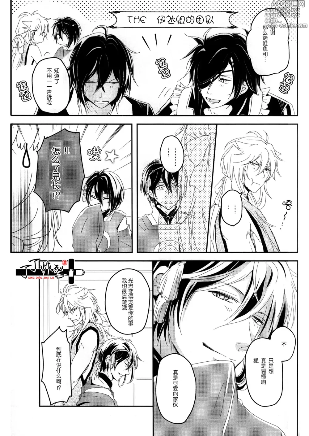 Page 14 of doujinshi Kitsune To Ojiji ni tsumamarete