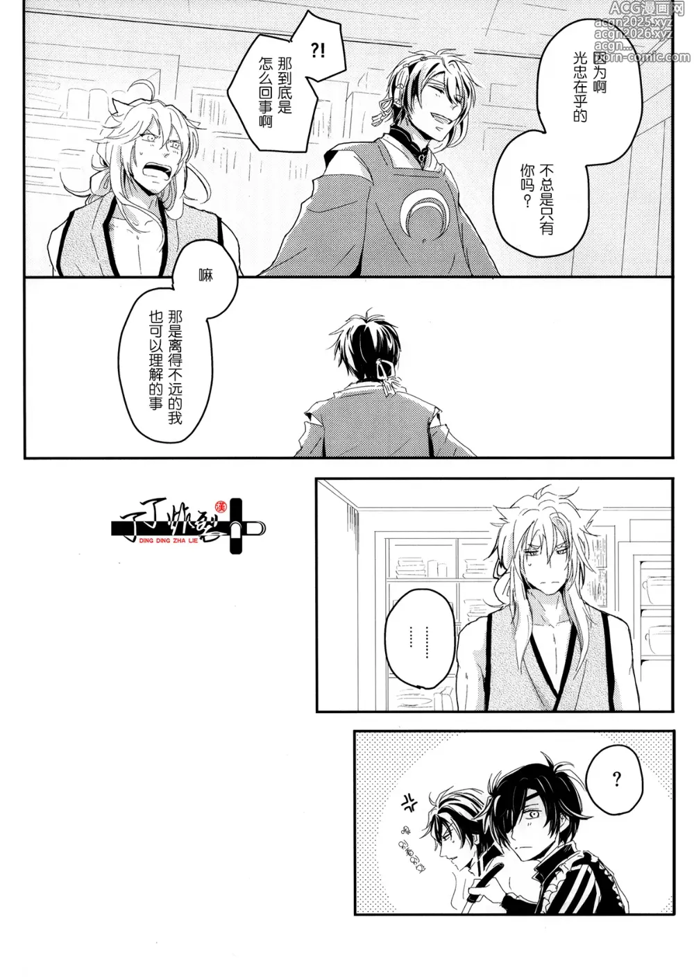Page 15 of doujinshi Kitsune To Ojiji ni tsumamarete