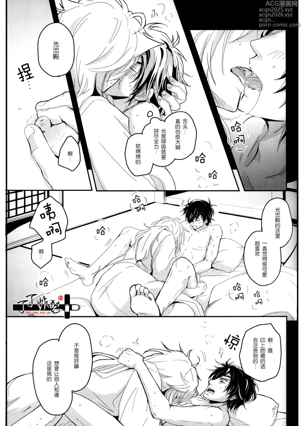 Page 16 of doujinshi Kitsune To Ojiji ni tsumamarete