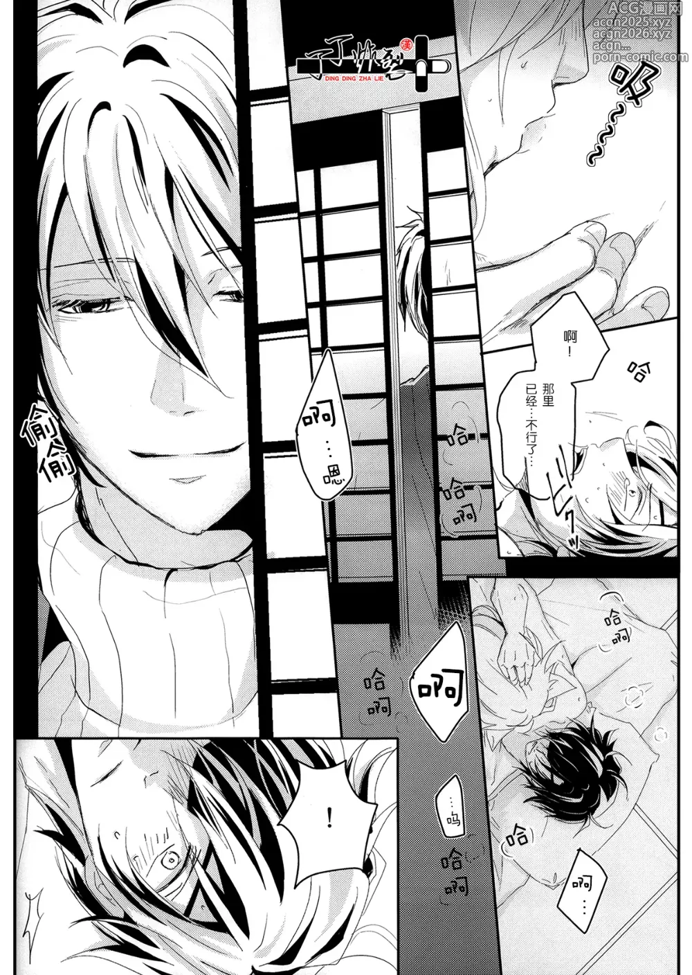 Page 17 of doujinshi Kitsune To Ojiji ni tsumamarete
