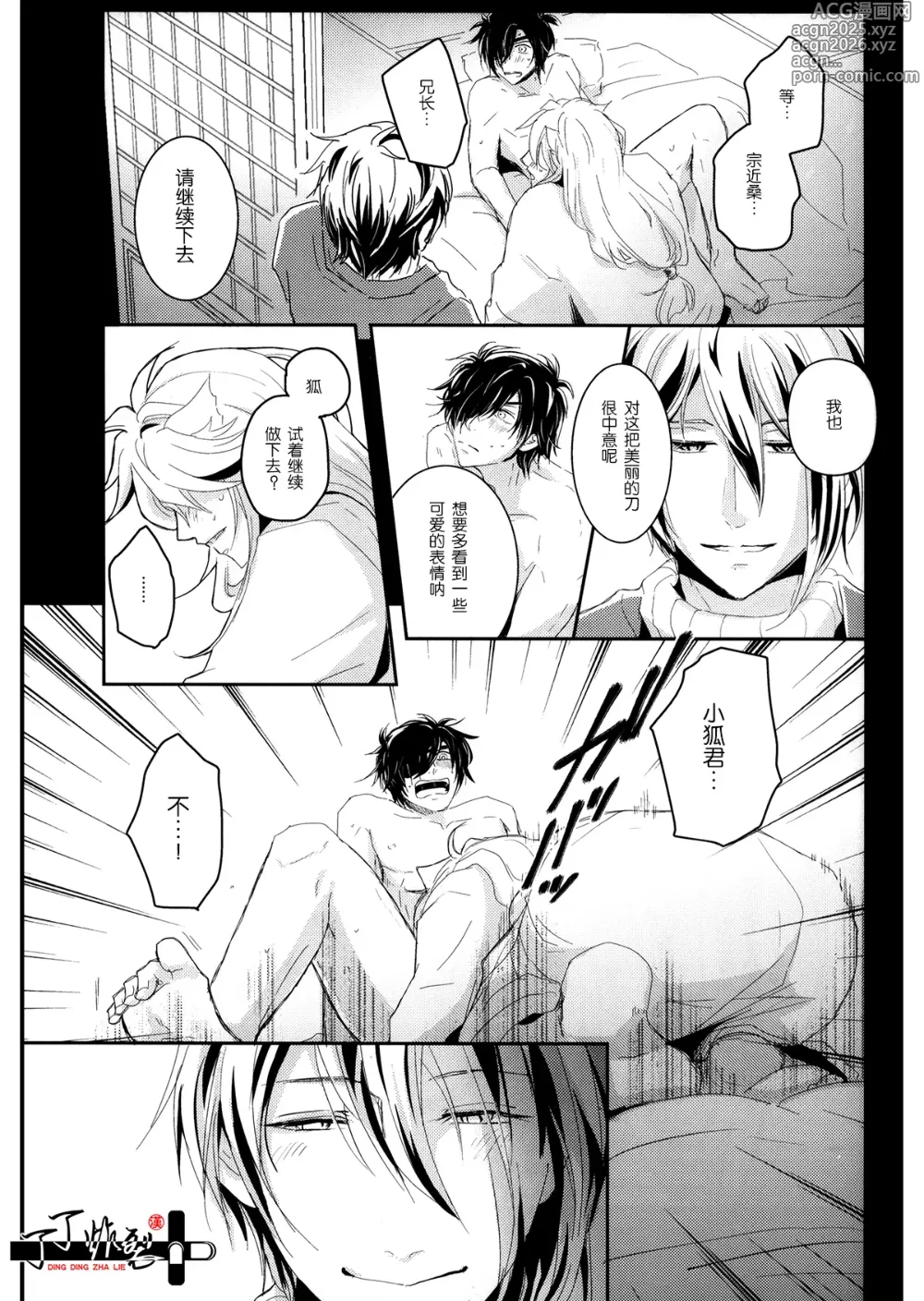 Page 18 of doujinshi Kitsune To Ojiji ni tsumamarete