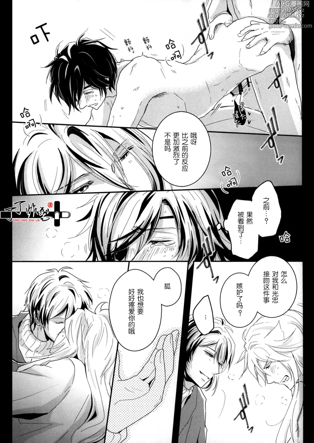 Page 22 of doujinshi Kitsune To Ojiji ni tsumamarete