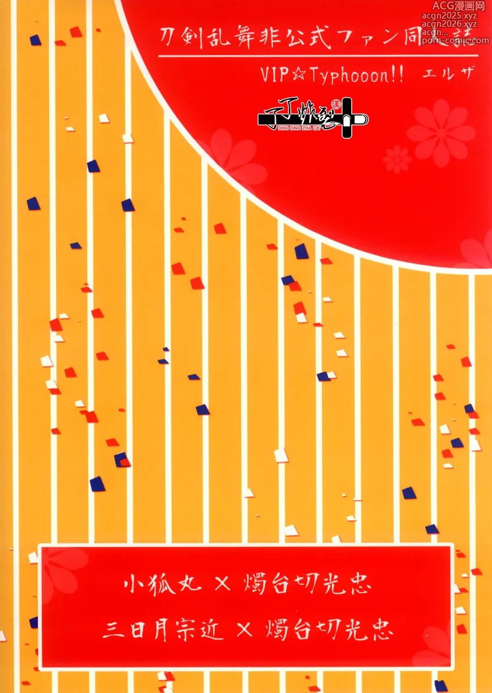 Page 26 of doujinshi Kitsune To Ojiji ni tsumamarete