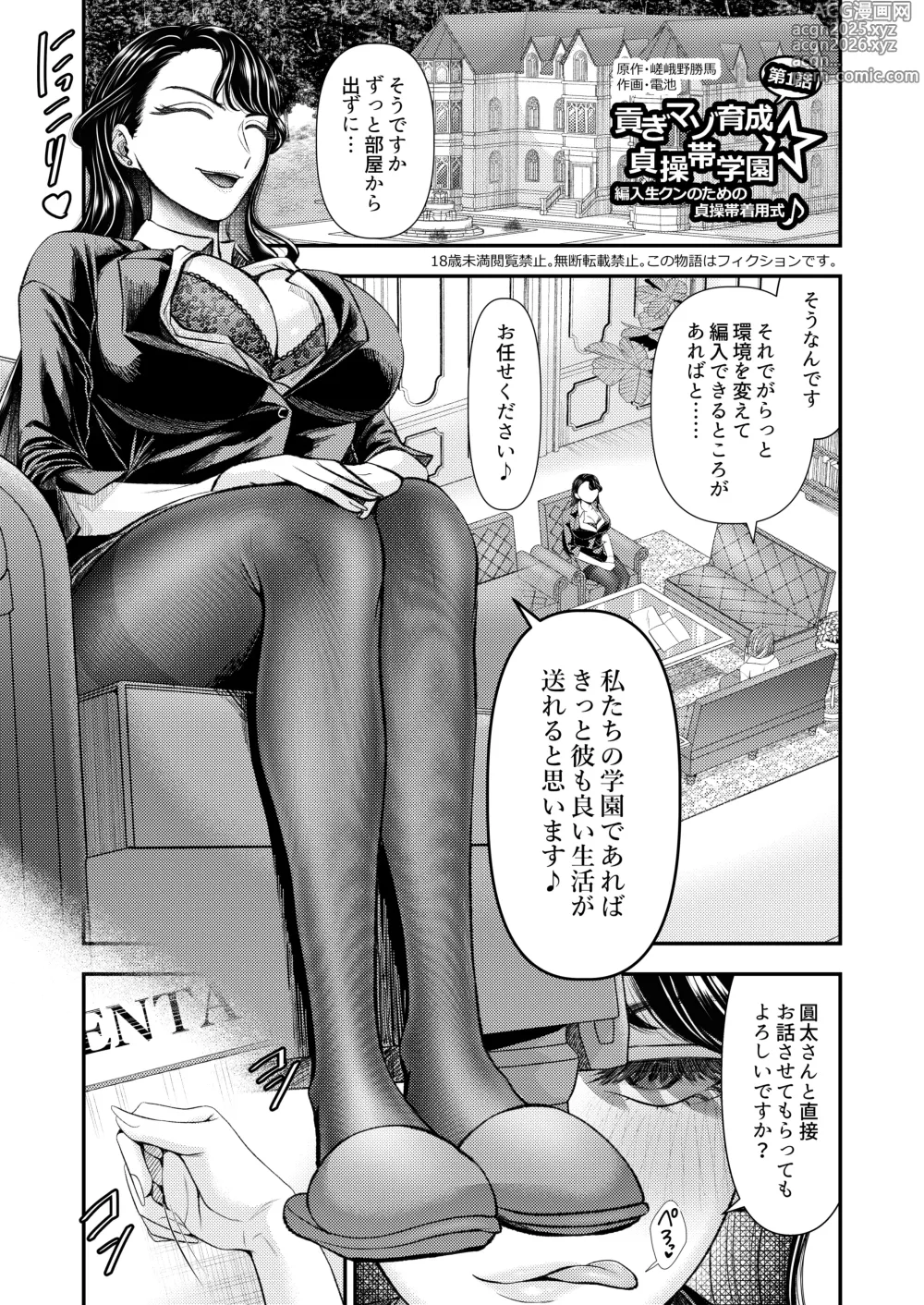 Page 3 of doujinshi M-o Muke Zasshifuu Doujinshi Dokutoku no Magazine Vol. 11