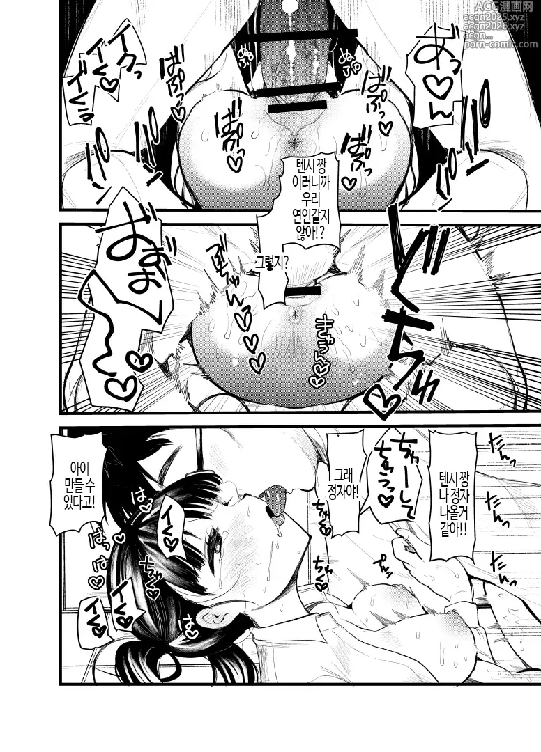 Page 12 of doujinshi 보지는 장난감이 아니야!