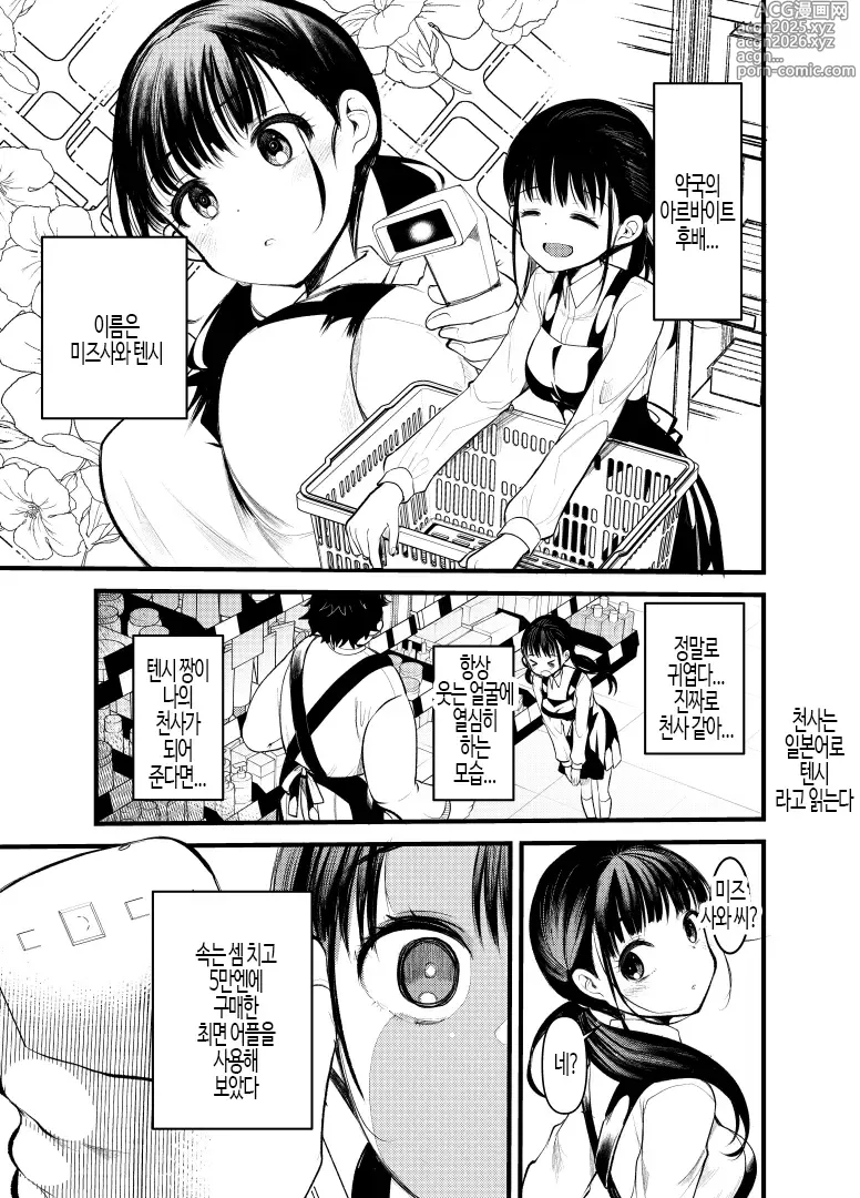 Page 3 of doujinshi 보지는 장난감이 아니야!