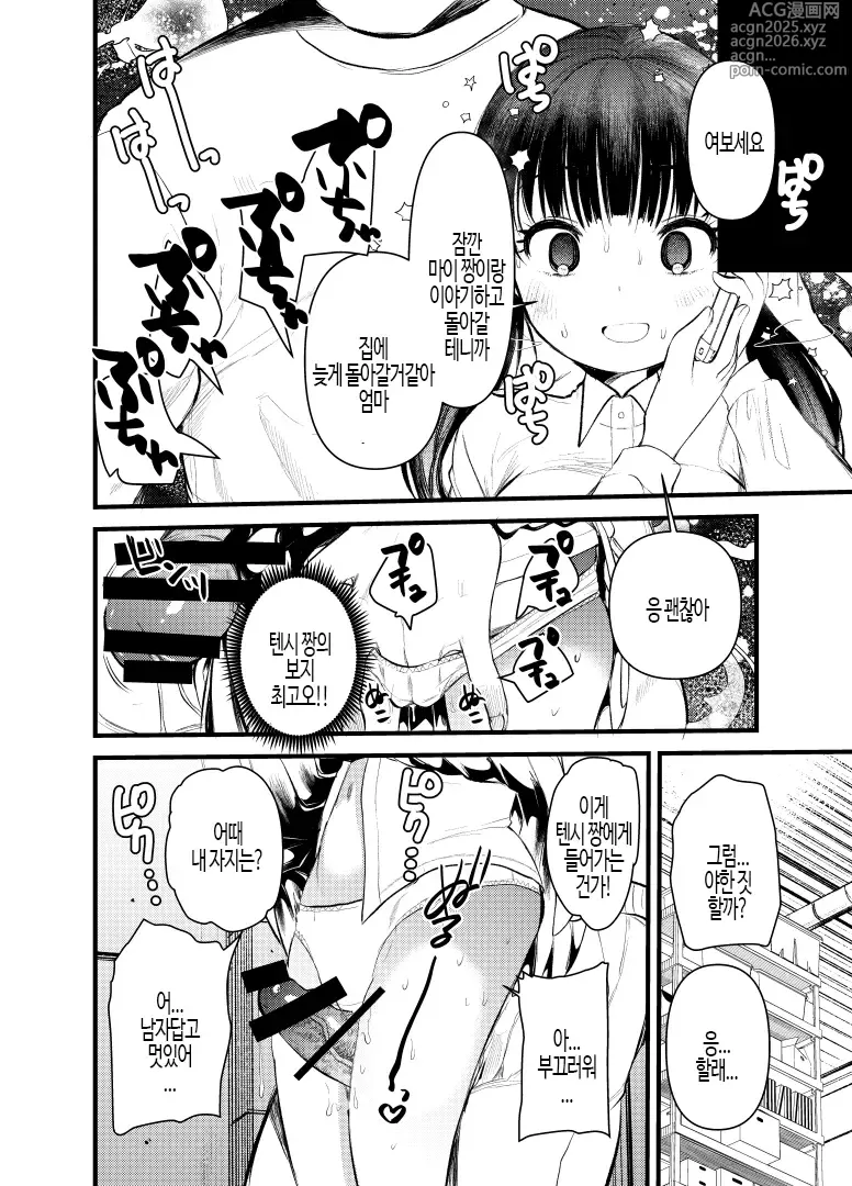 Page 6 of doujinshi 보지는 장난감이 아니야!