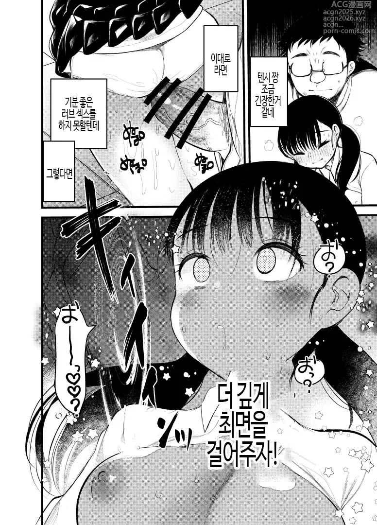 Page 8 of doujinshi 보지는 장난감이 아니야!