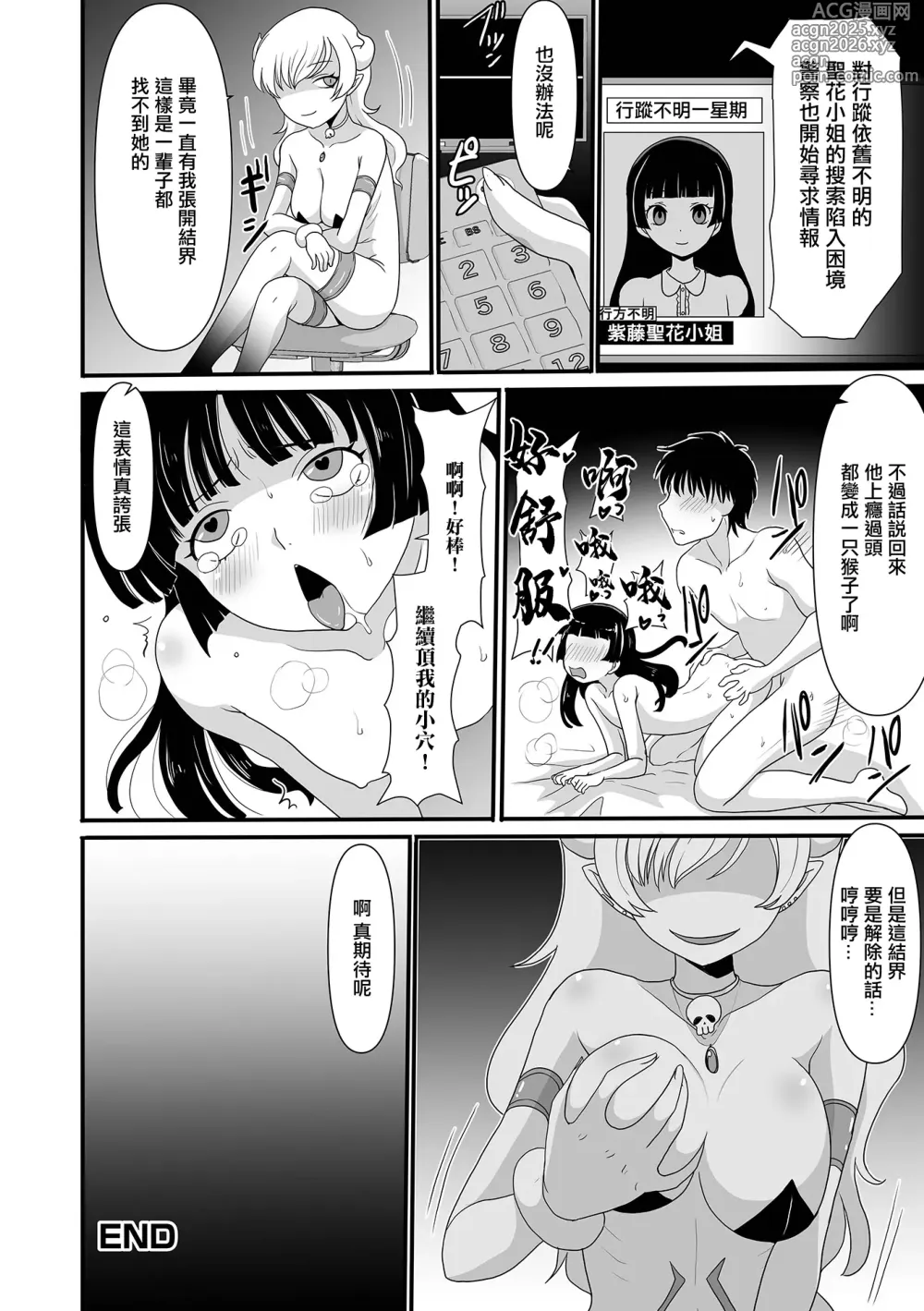 Page 16 of manga Akuma to Saimin