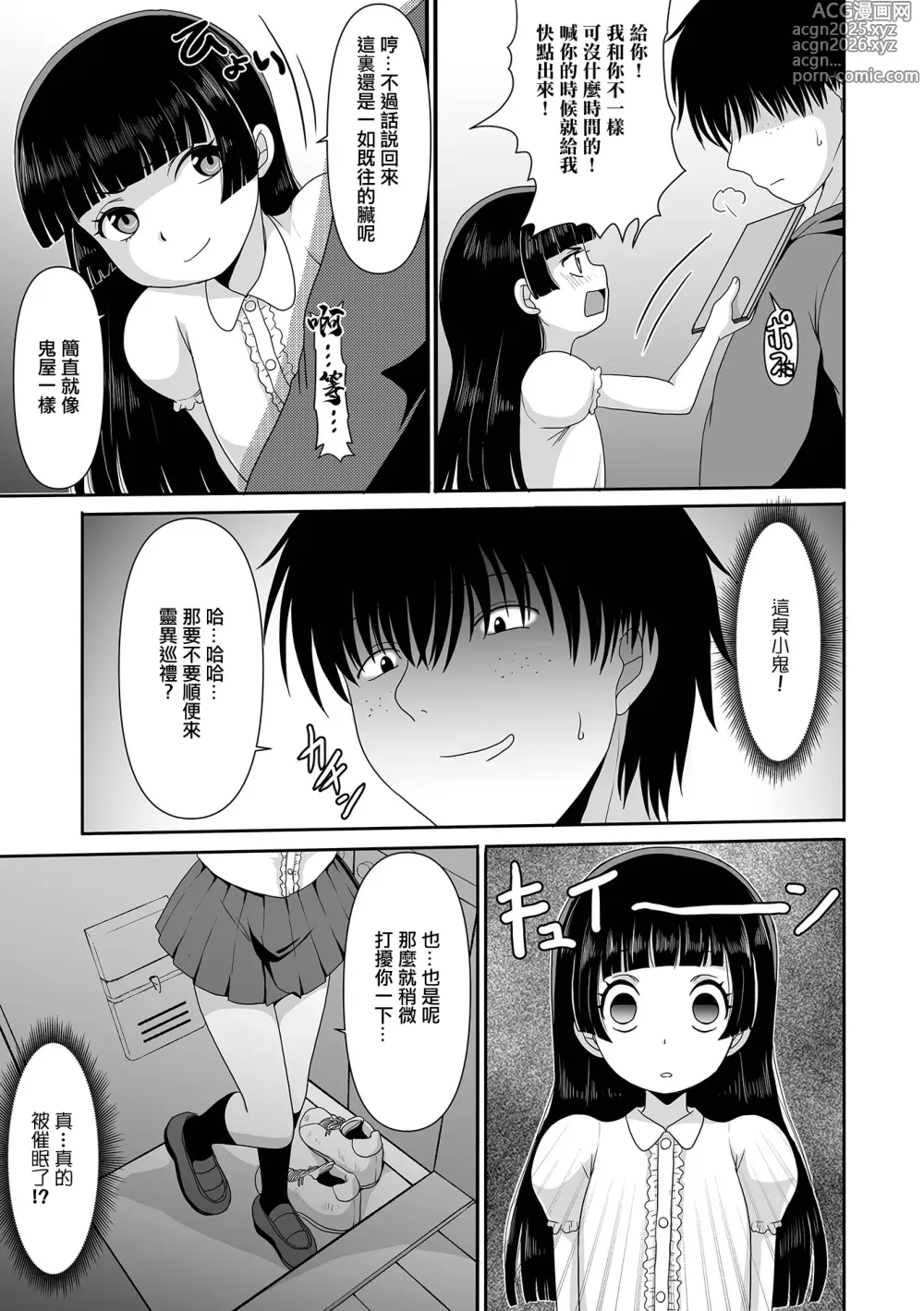 Page 5 of manga Akuma to Saimin