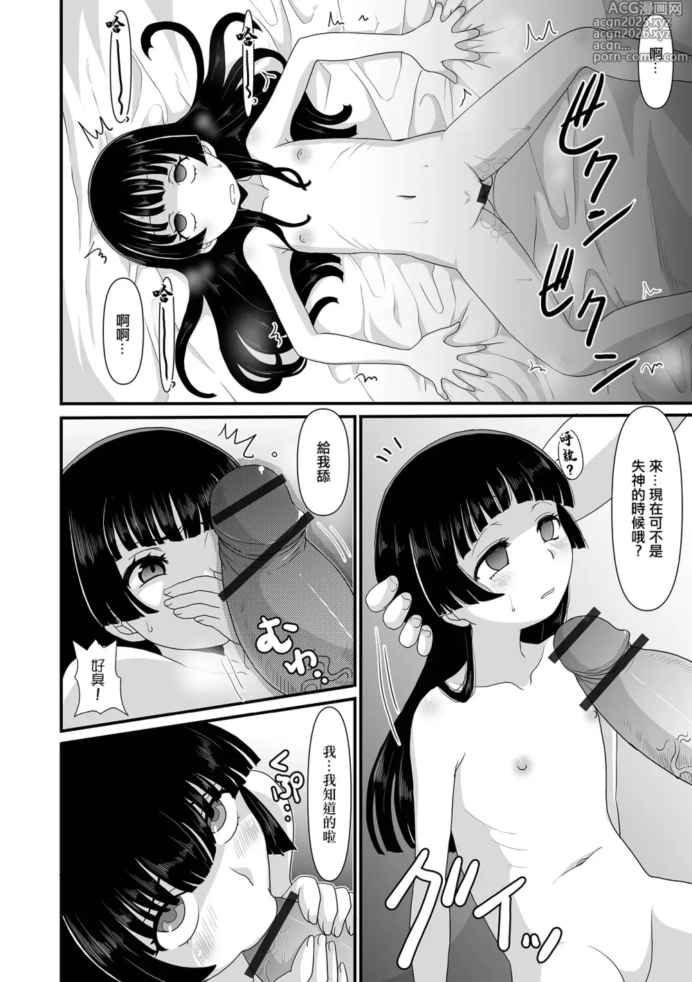 Page 10 of manga Akuma to Saimin