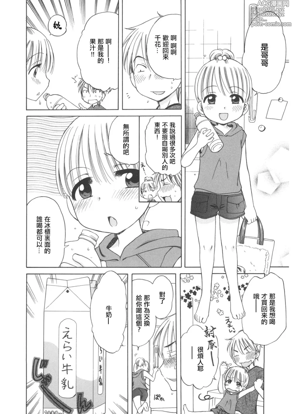 Page 6 of manga Gogo no Milk