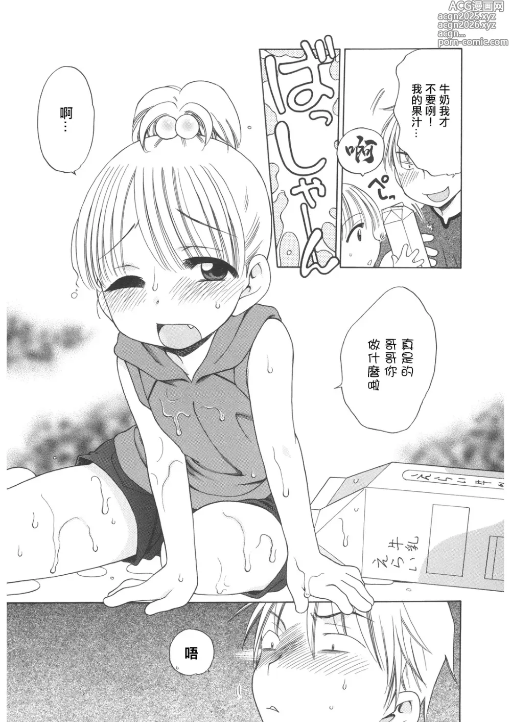 Page 7 of manga Gogo no Milk