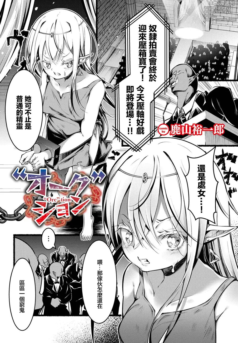 Page 1 of manga Orc