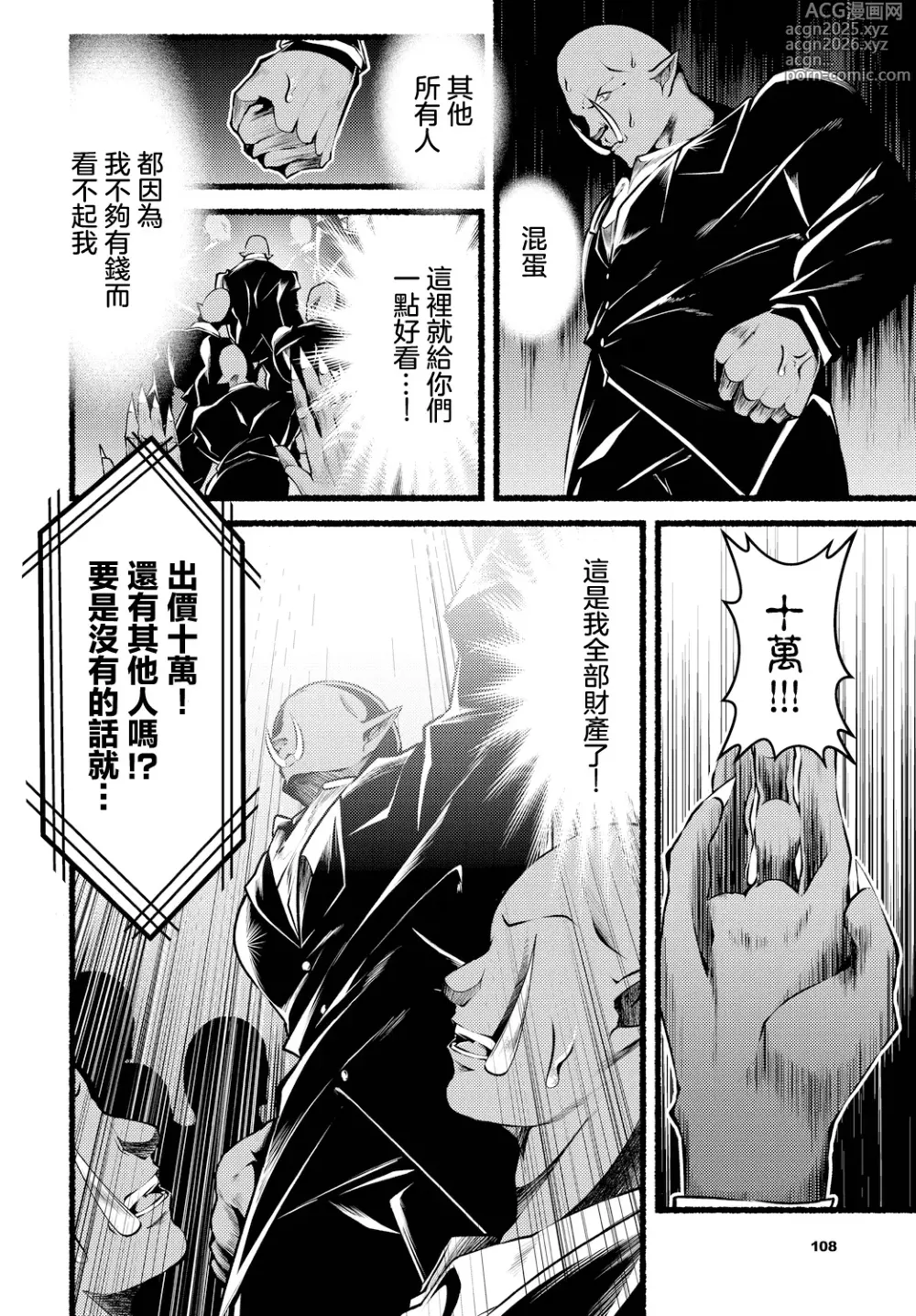 Page 2 of manga Orc