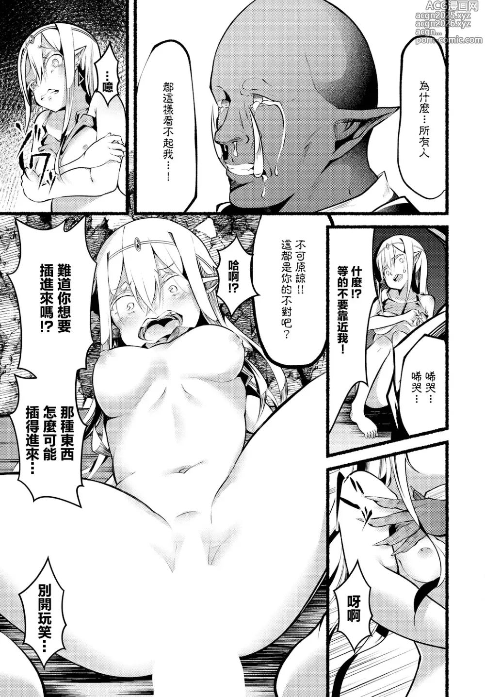 Page 11 of manga Orc