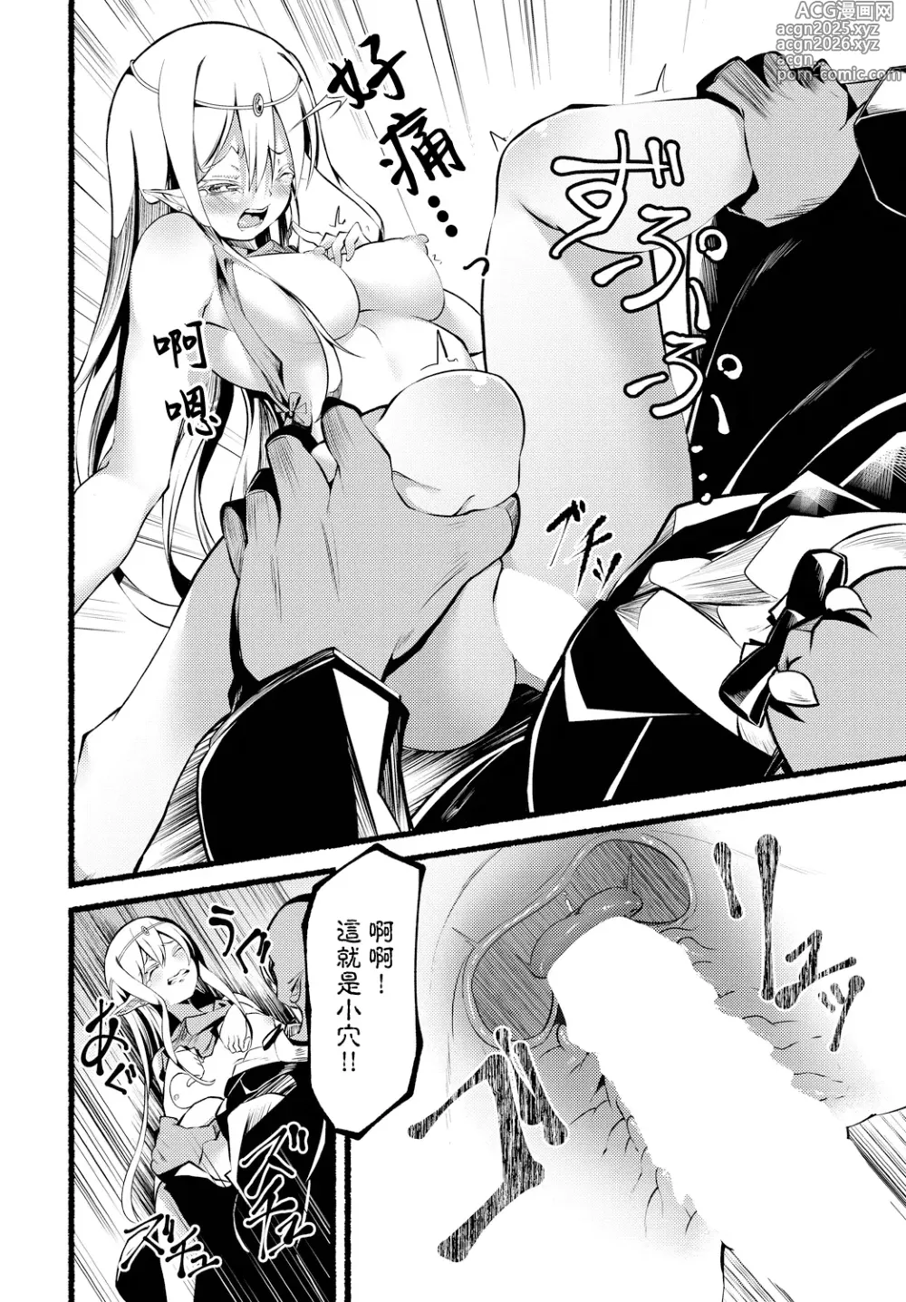 Page 12 of manga Orc
