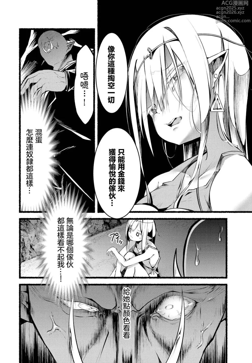 Page 4 of manga Orc