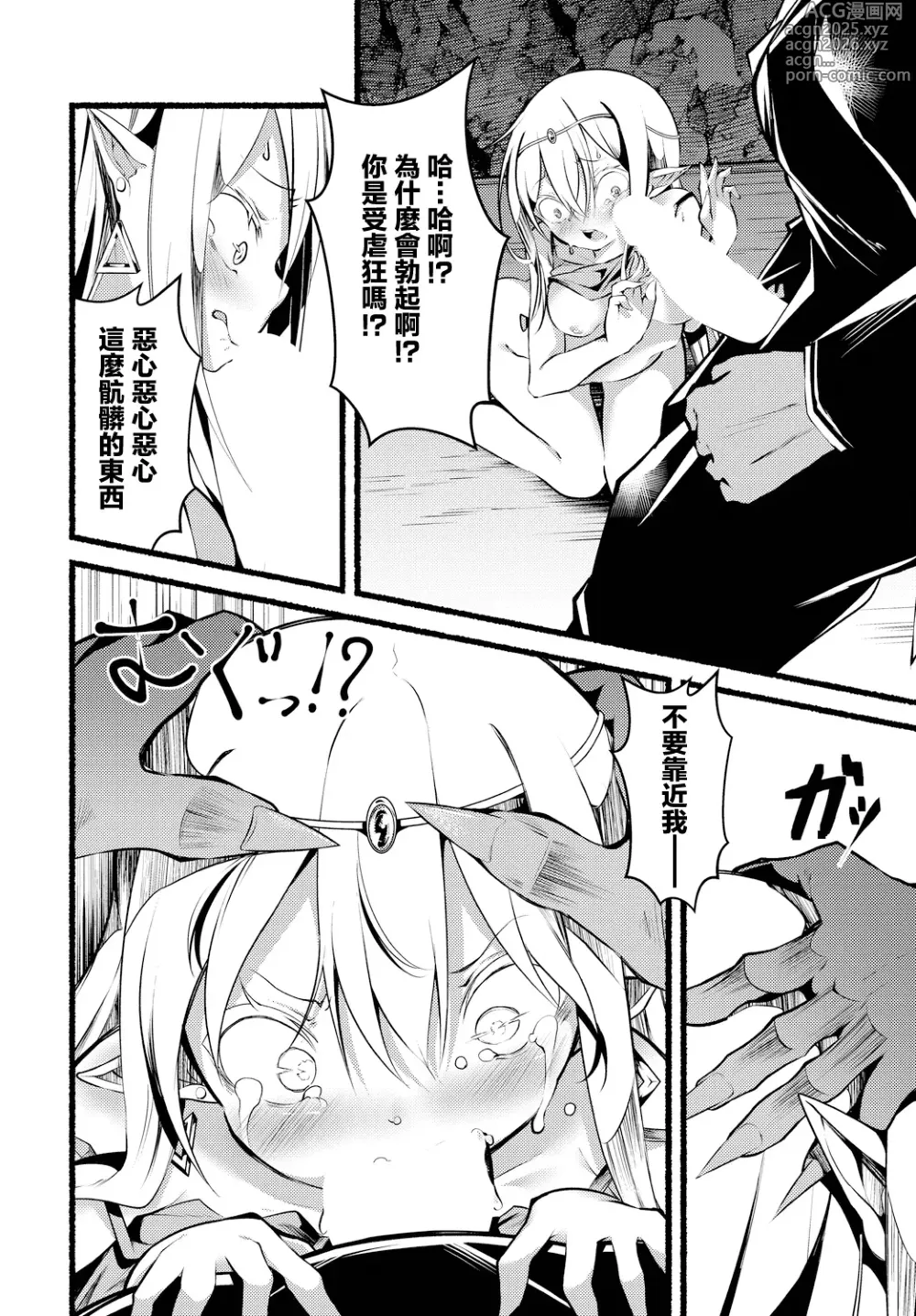 Page 8 of manga Orc