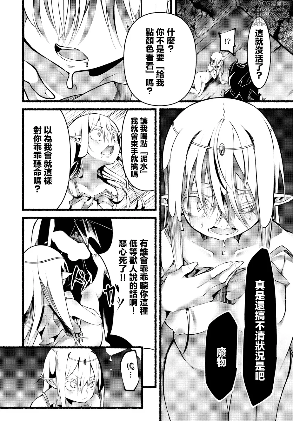 Page 10 of manga Orc
