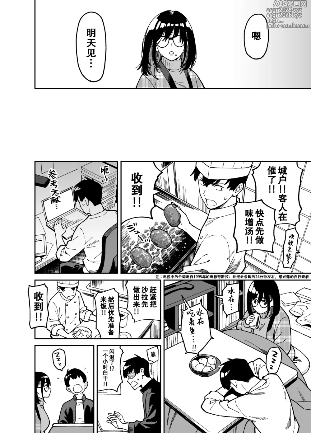Page 11 of doujinshi 被不修边幅的邻居大姐姐安慰的性事2