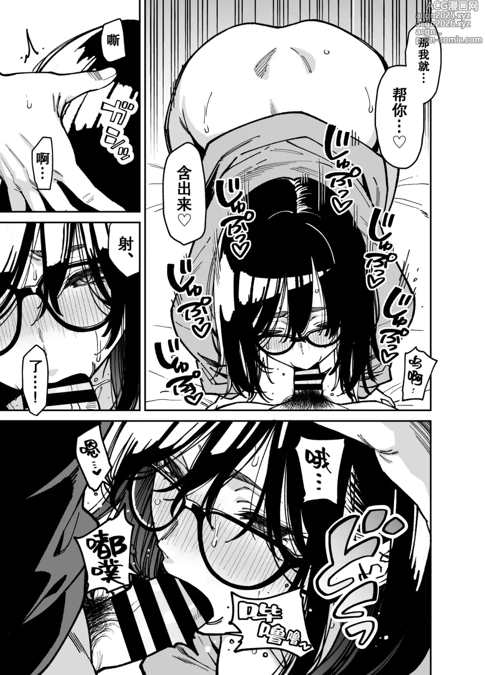 Page 36 of doujinshi 被不修边幅的邻居大姐姐安慰的性事2