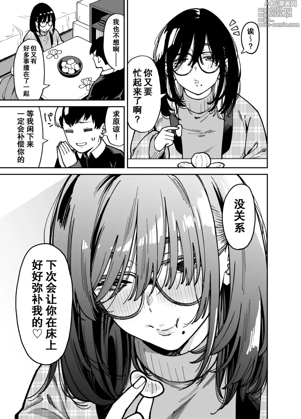Page 66 of doujinshi 被不修边幅的邻居大姐姐安慰的性事2