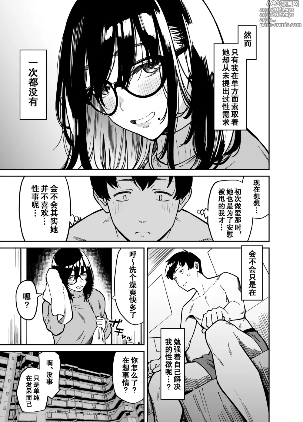 Page 8 of doujinshi 被不修边幅的邻居大姐姐安慰的性事2