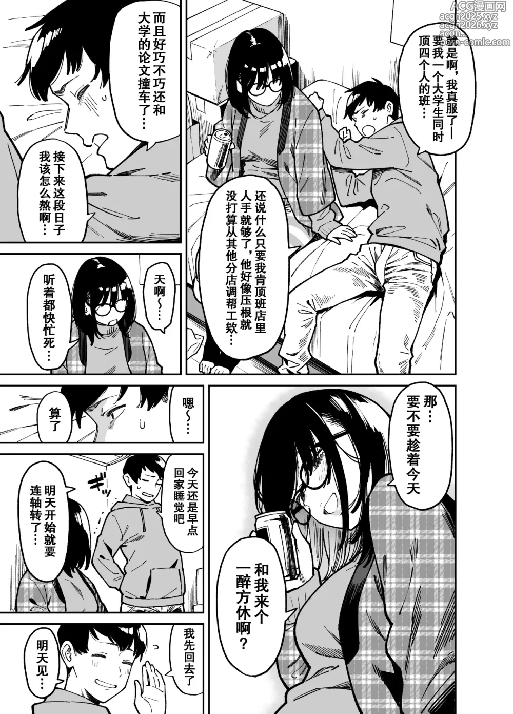 Page 10 of doujinshi 被不修边幅的邻居大姐姐安慰的性事2