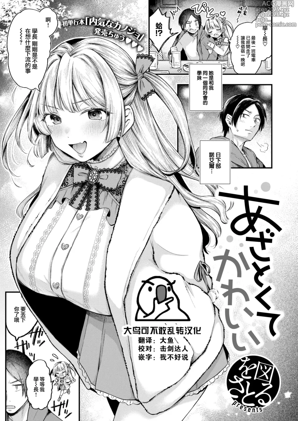 Page 1 of manga Azatokute Kawaii