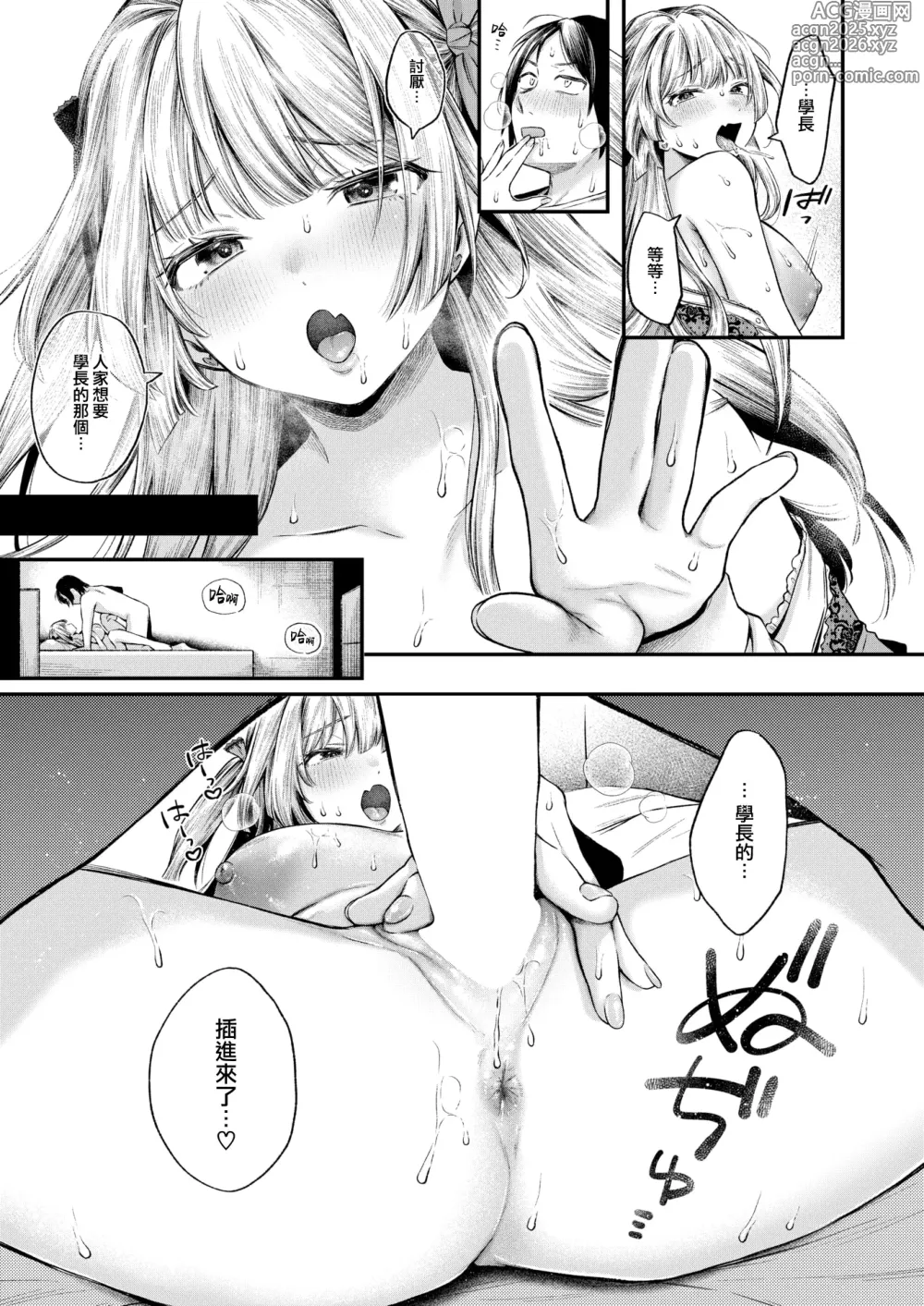 Page 8 of manga Azatokute Kawaii