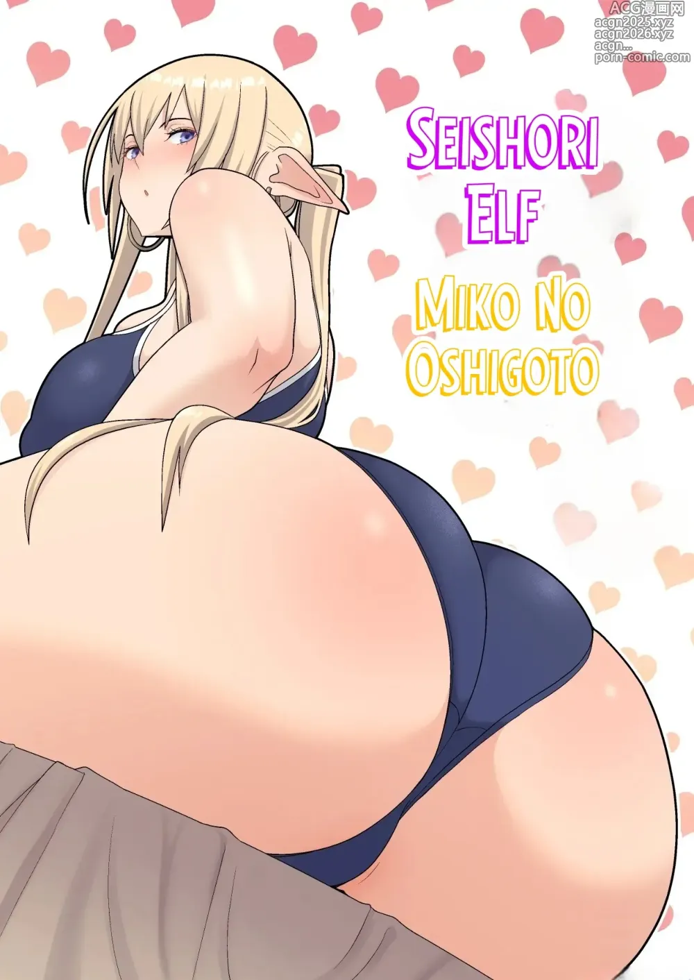 Page 1 of doujinshi Seishori Elf Miko No Oshigoto