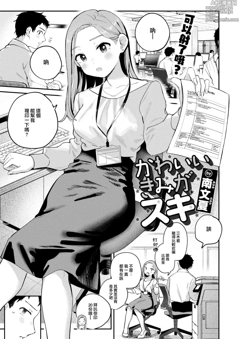 Page 2 of manga Kawai Kimi ga Suki