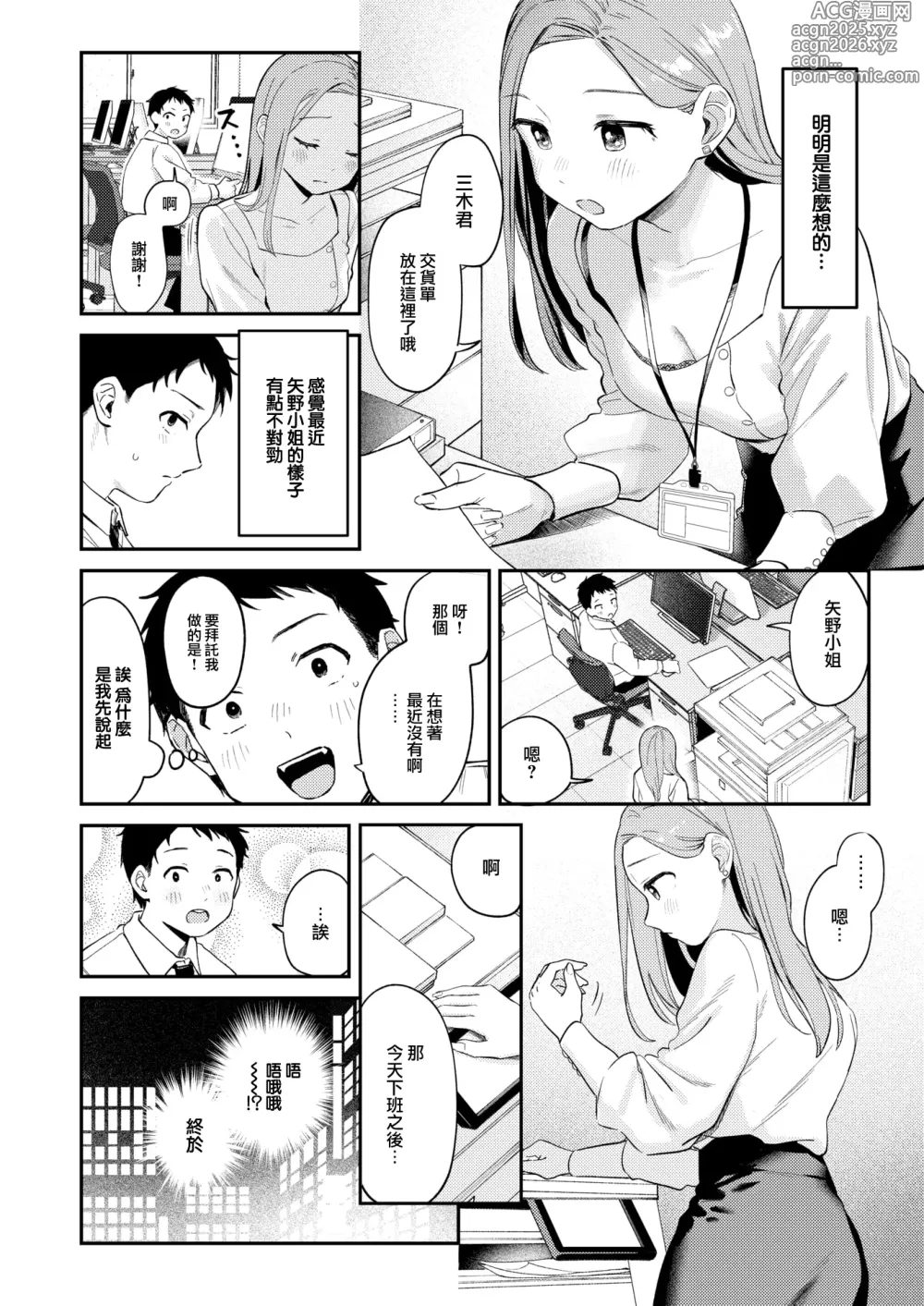 Page 5 of manga Kawai Kimi ga Suki