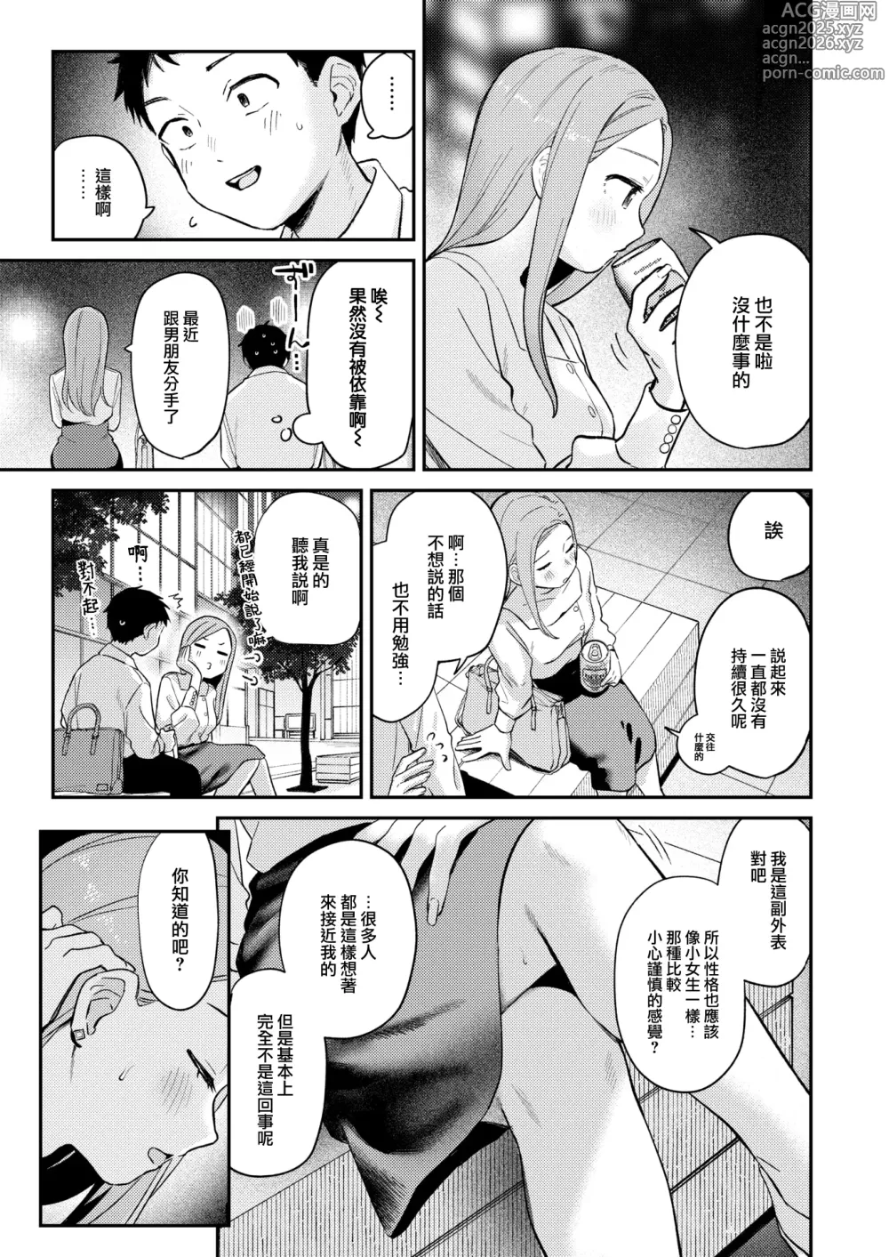 Page 8 of manga Kawai Kimi ga Suki