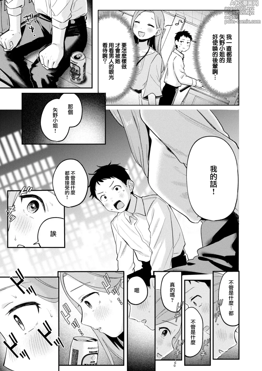 Page 10 of manga Kawai Kimi ga Suki
