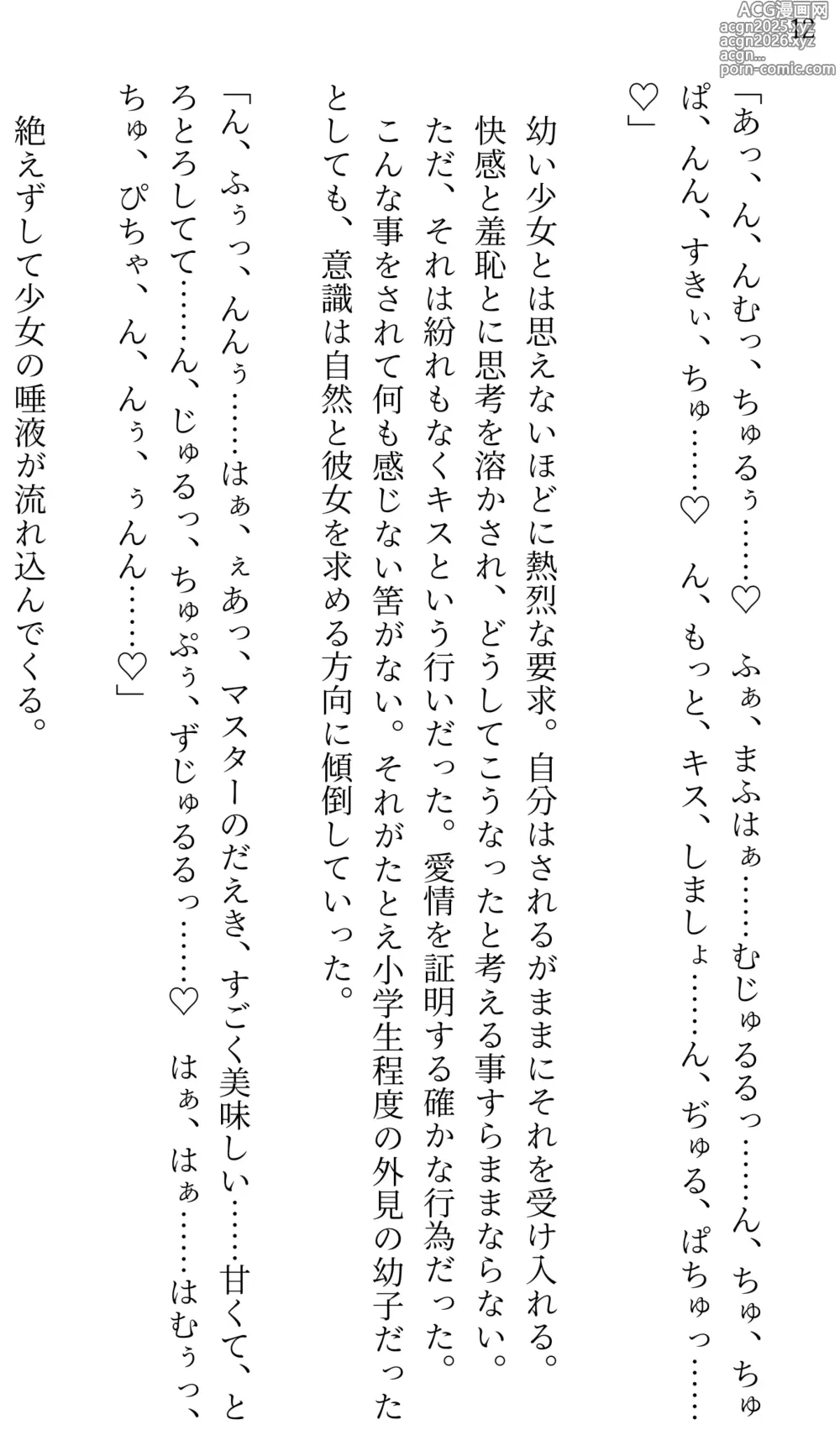 Page 12 of doujinshi Fate/Loli Order Vol.01